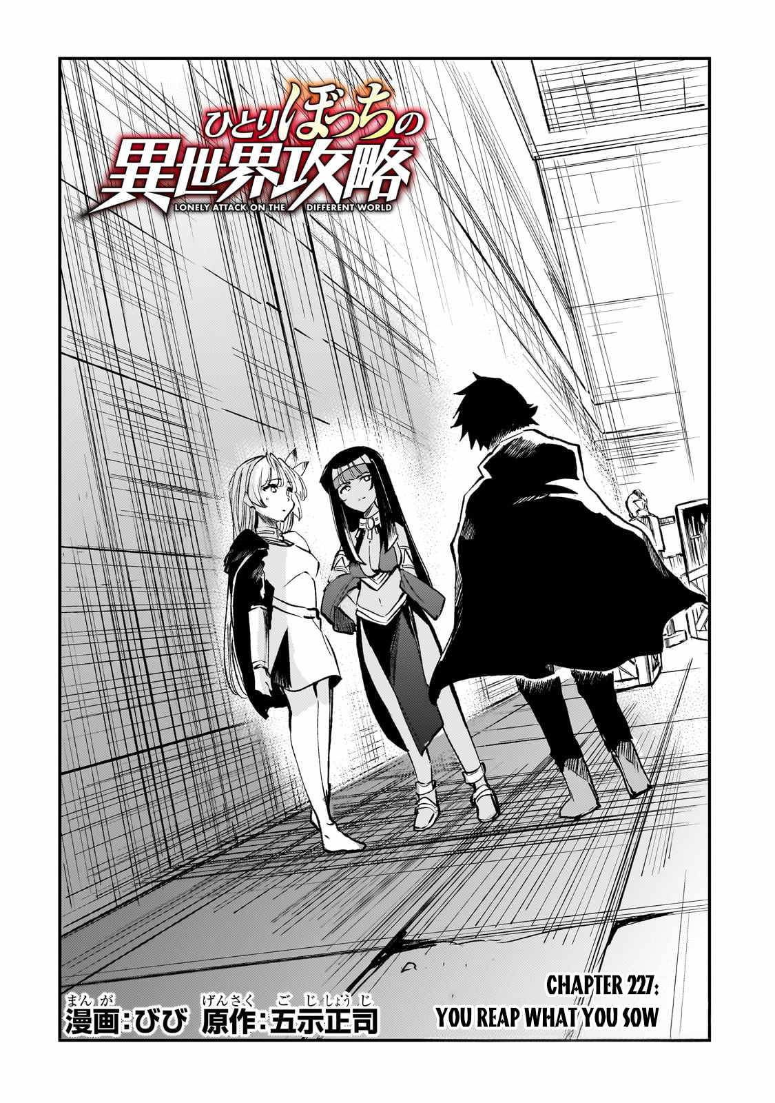 Lonely Attack on the Different World Chapter 227 5